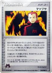 Maxie #74 Pokemon Japanese Magma VS Aqua: Two Ambitions Prices