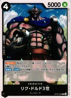 Riku Doldo III OP05-090