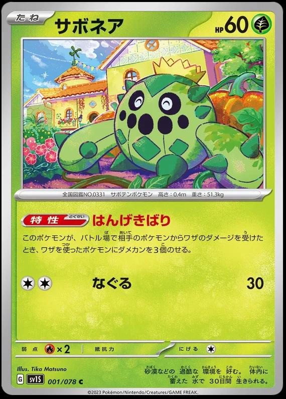 Cacnea #1 Pokemon Japanese Scarlet Ex