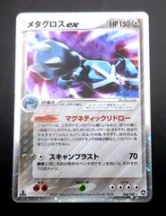 Metagross ex #68 Prices | Pokemon Japanese World Champions Metagross ex #68 Prices | Pokemon Japanese World Champions