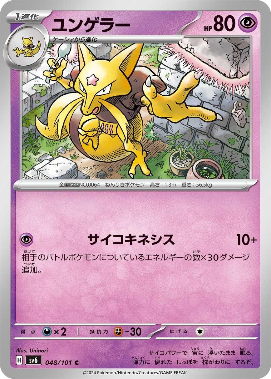 Kadabra #48 Pokemon Japanese Mask of Change