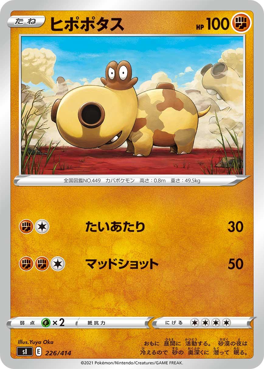 Hippopotas #226 Pokemon Japanese Start Deck 100
