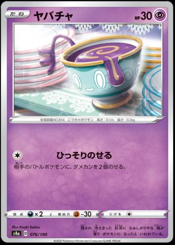 Sinistea #76 Pokemon Japanese Shiny Star V