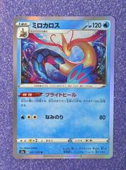 Milotic #21 Pokemon Japanese Explosive Walker Prices