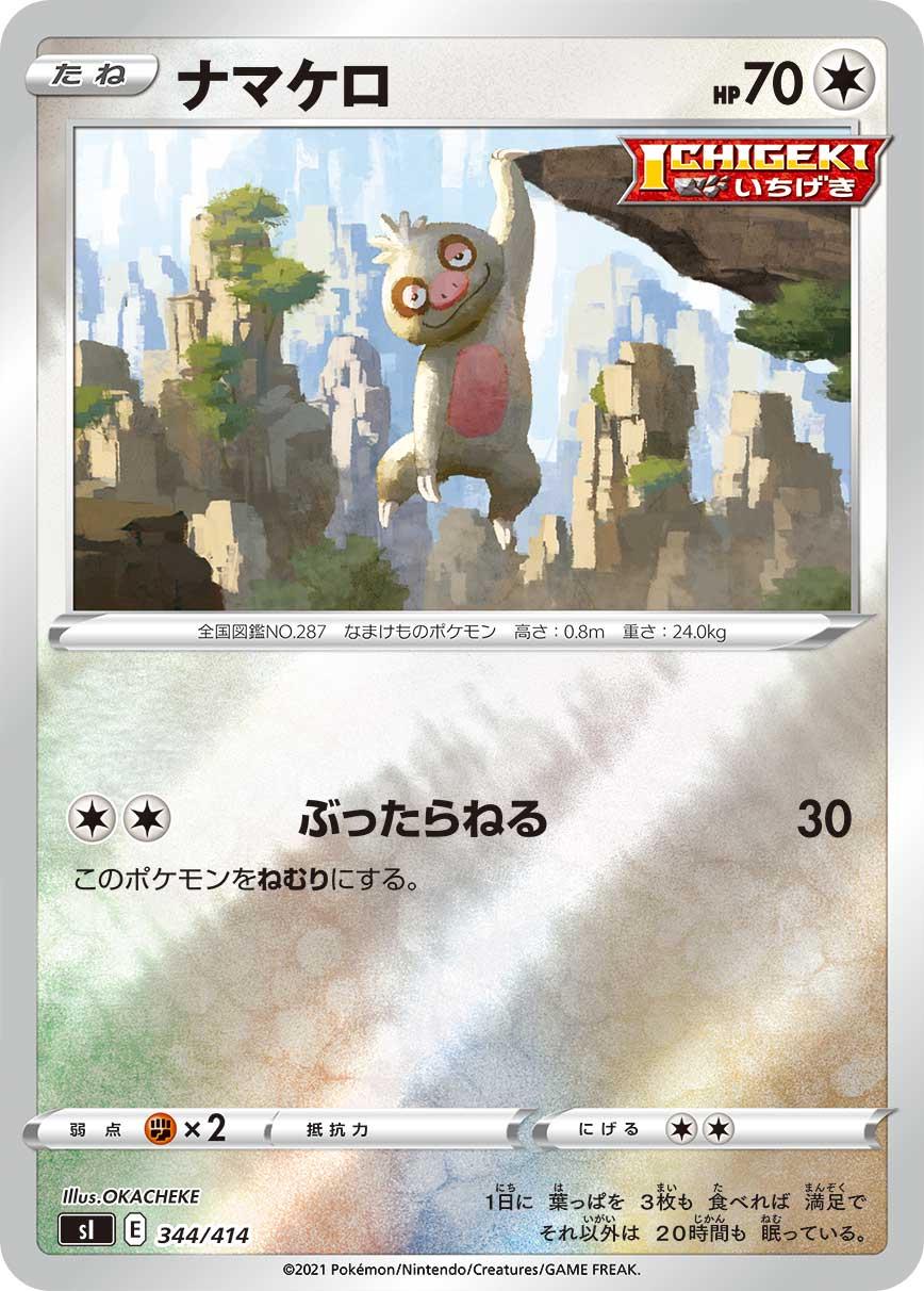 Slakoth #344 Pokemon Japanese Start Deck 100
