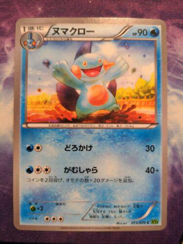Marshtomp #13 Pokemon Japanese Tidal Storm
