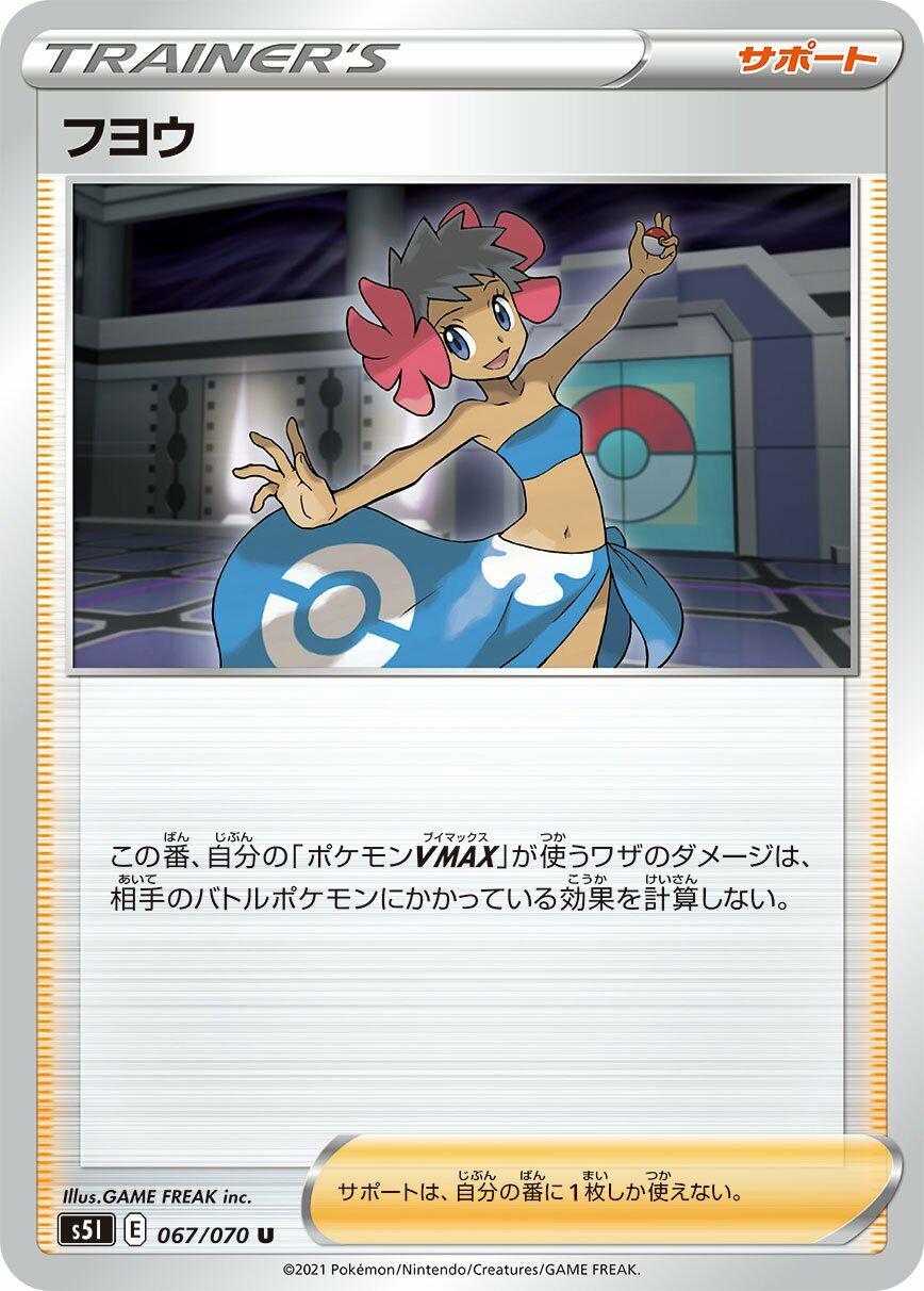 Phoebe #67 Pokemon Japanese Single Strike Master