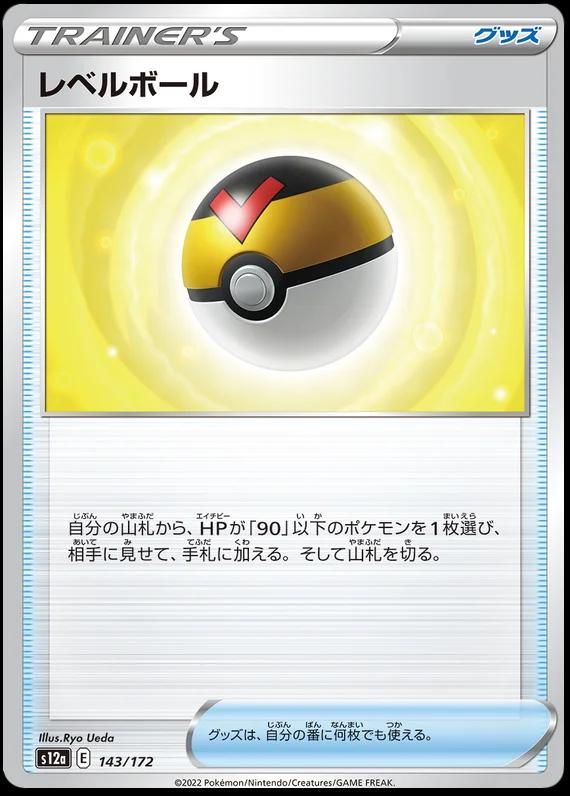 Level Ball #143 Pokemon Japanese VSTAR Universe