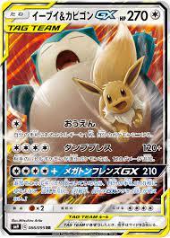 Eevee & Snorlax GX #66 Cover Art