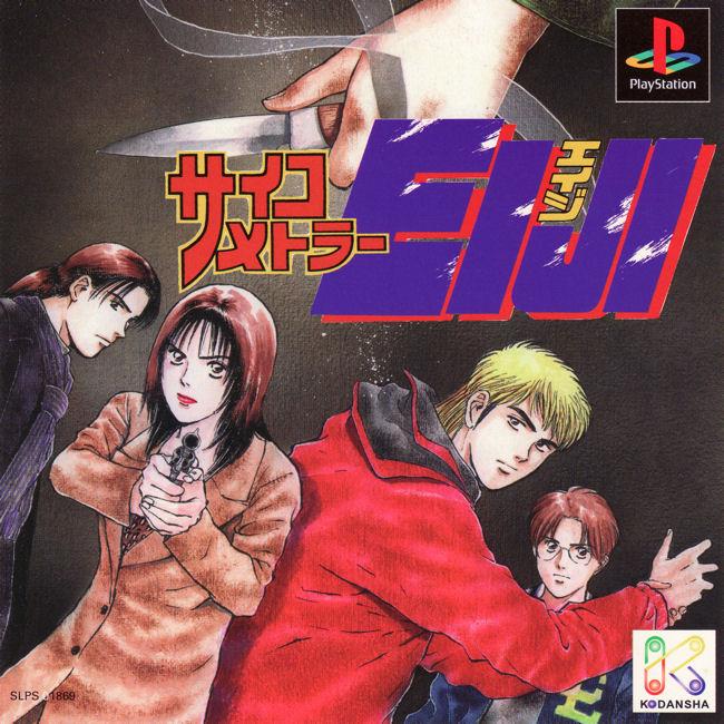 Psychometrer Eiji JP Playstation
