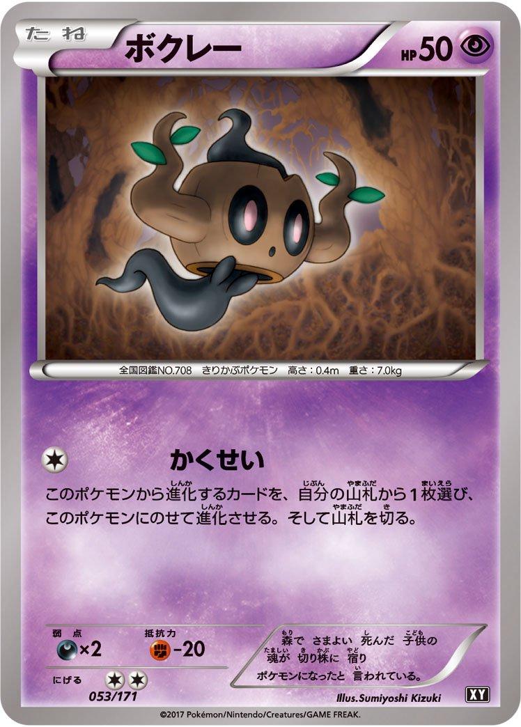 Phantump #53 Pokemon Japanese Best of XY