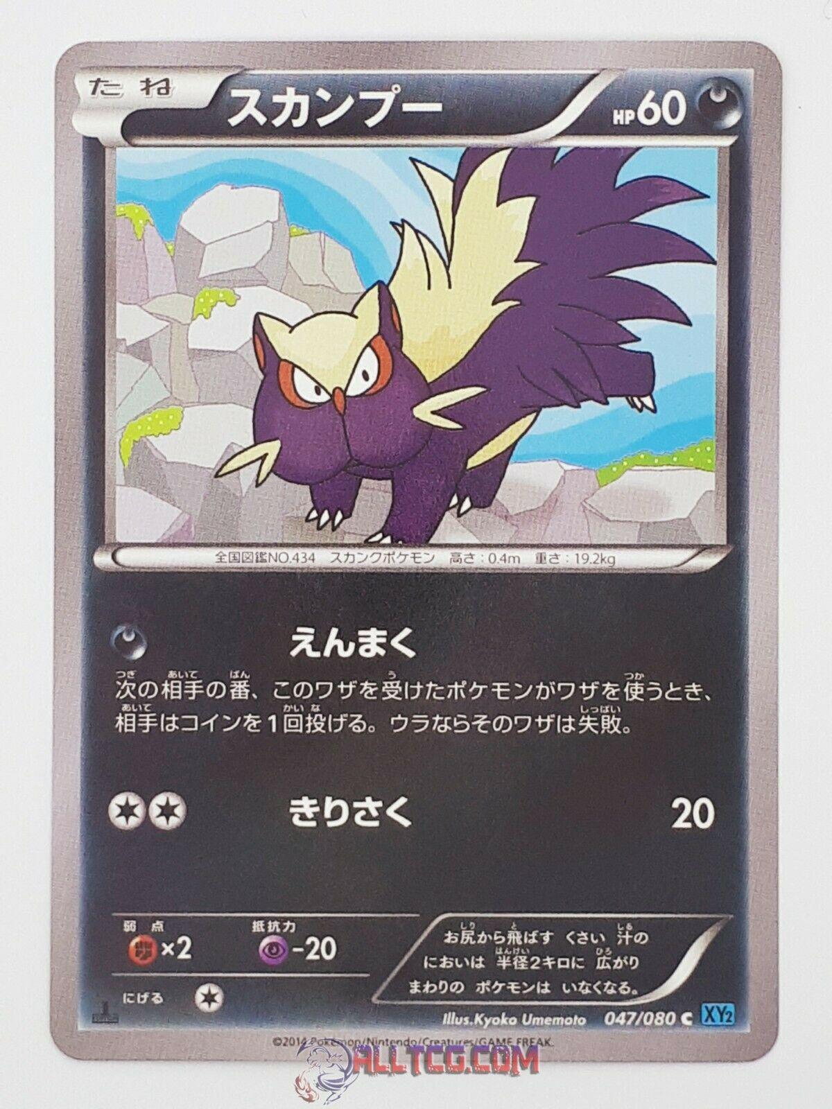 Stunky #47 Pokemon Japanese Wild Blaze