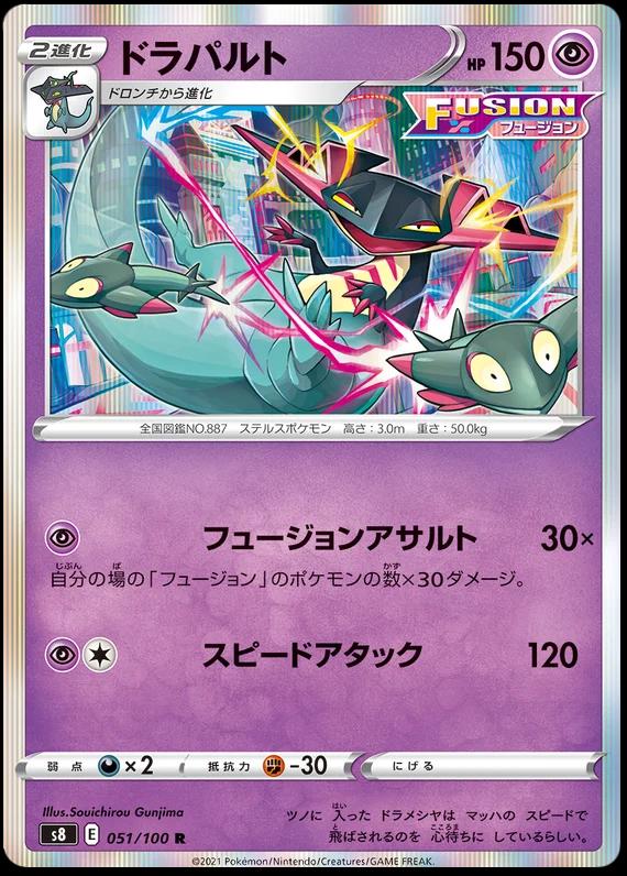 Dragapult #51 Pokemon Japanese Fusion Arts