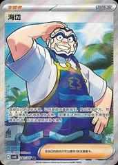 Kofu #241 from Pokemon Chinese CSV8C set