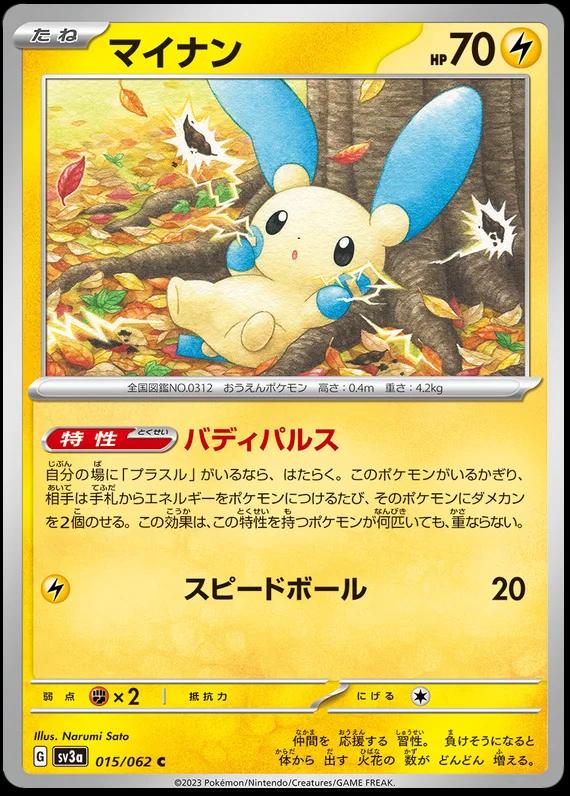 Minun #15 Pokemon Japanese Raging Surf