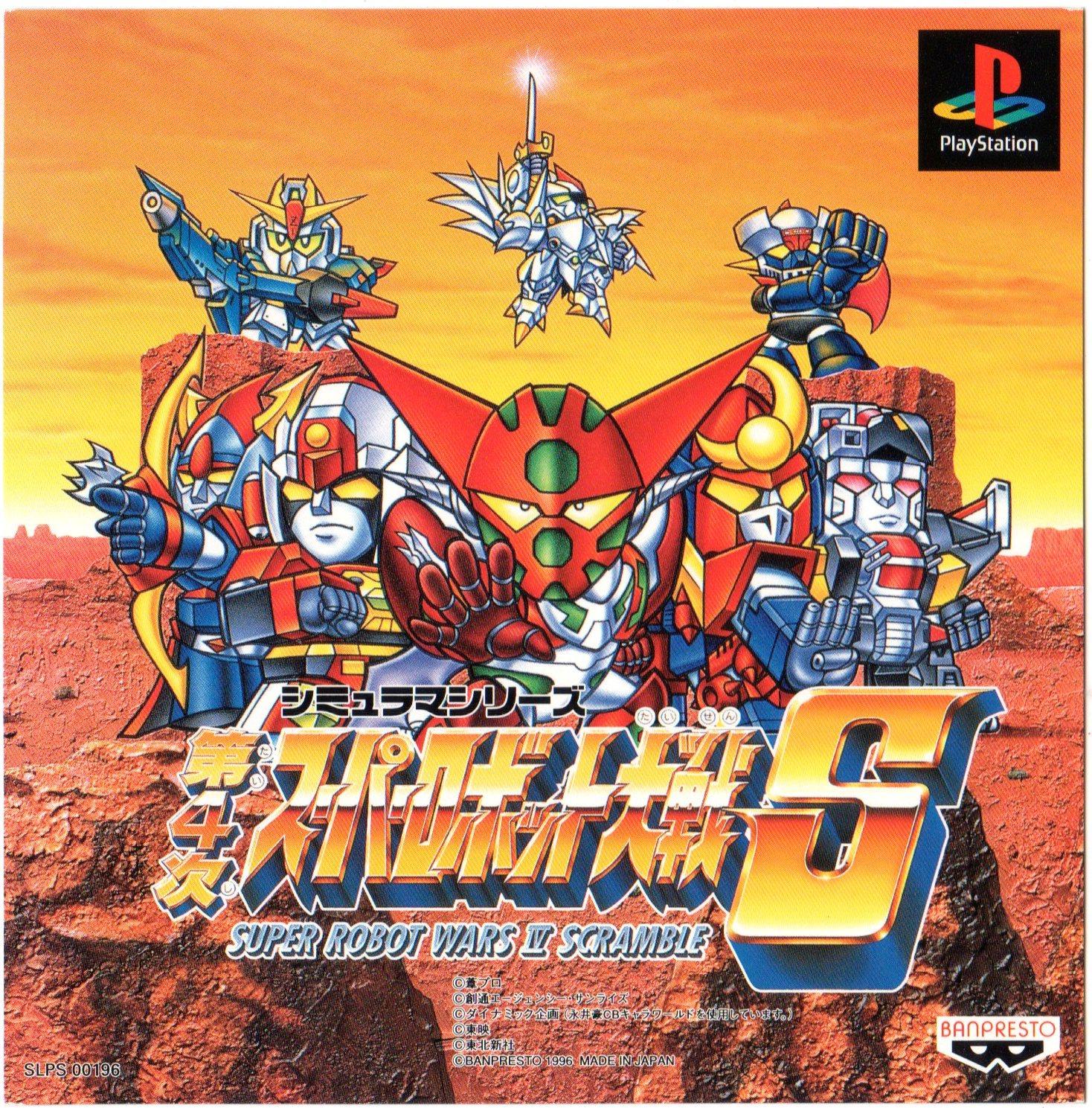 Super Robot Wars 4 Scramble JP Playstation