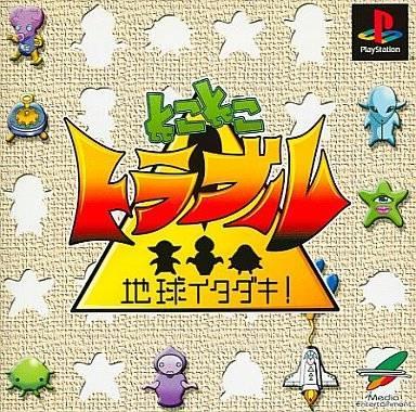 Toko Toko Trouble: Chikyuu Itadaki JP Playstation