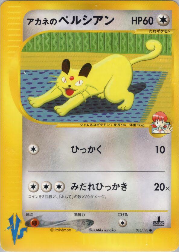 Whitney's Persian #16 Pokemon Japanese VS