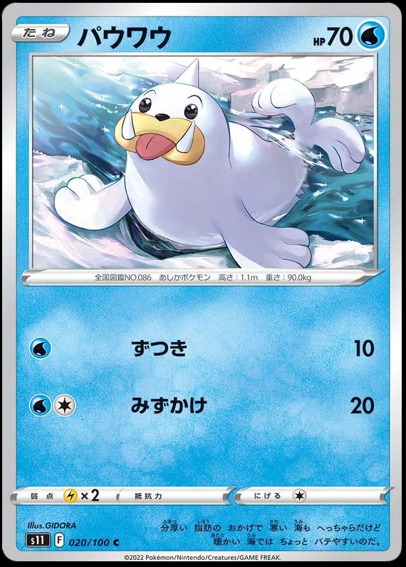Seel #20 Pokemon Japanese Lost Abyss