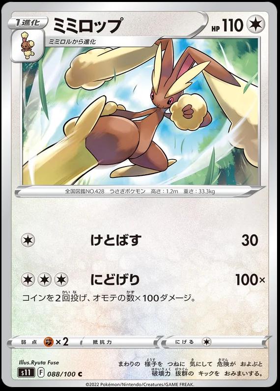 Lopunny #88 Pokemon Japanese Lost Abyss