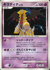 Giratina [1st Edition] #526 Pokemon Japanese Cry from the Mysterious Prices