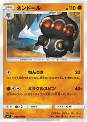Claydol #48 Pokemon Japanese Sky-Splitting Charisma Prices