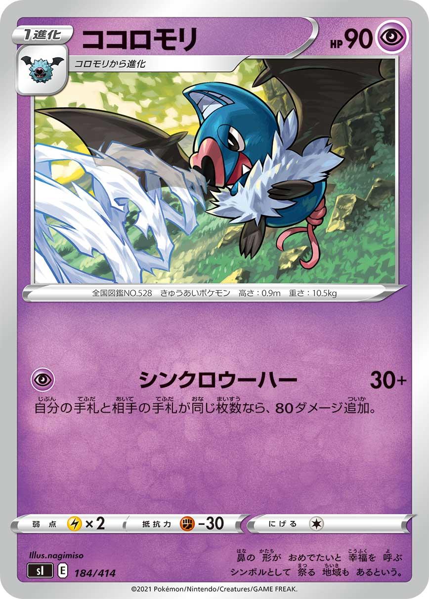 Swoobat #184 Pokemon Japanese Start Deck 100