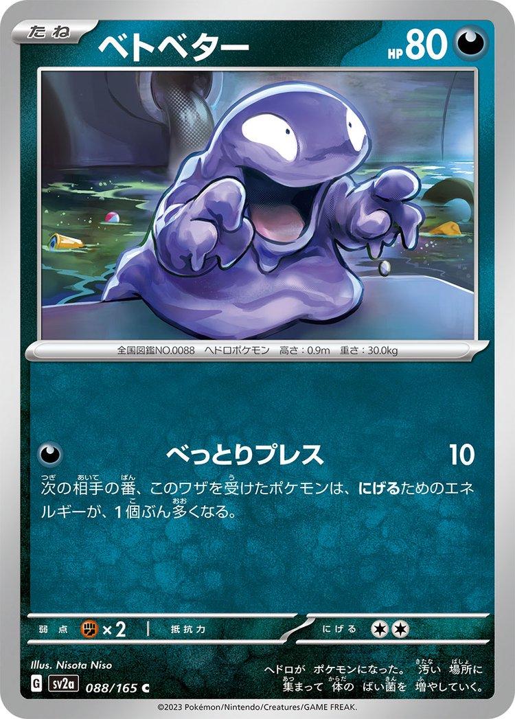 Grimer #88 Pokemon Japanese Scarlet & Violet 151