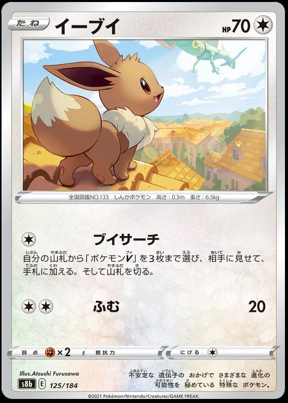 Eevee #125 Pokemon Japanese VMAX Climax