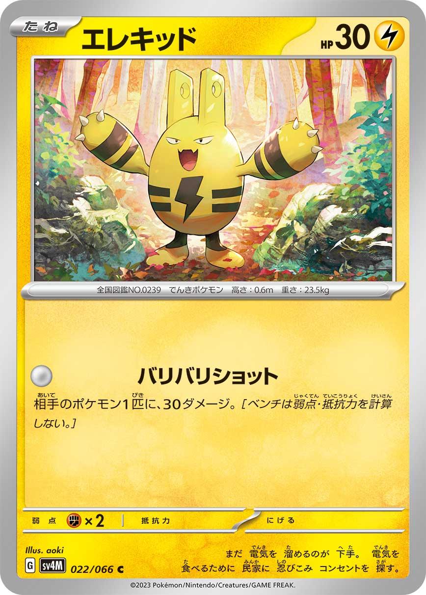 Elekid #22 Pokemon Japanese Future Flash