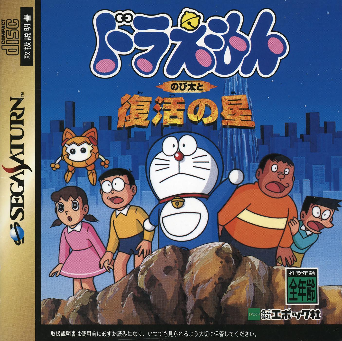Doraemon JP Sega Saturn