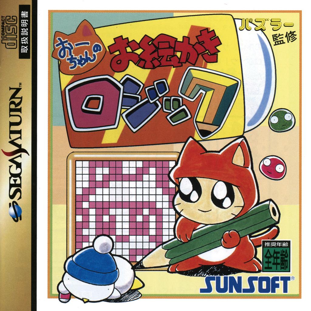 Ochan no Oekaki Logic JP Sega Saturn