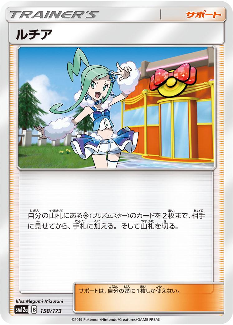 Lisia #158 Pokemon Japanese Tag All Stars