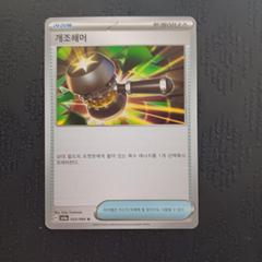 Unfair Stamp #53 Prices | Pokemon Japanese Crimson Haze | Pokemon