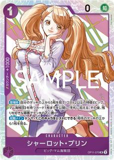 Charlotte Pudding OP11-070