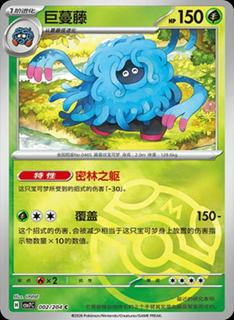 Tangrowth