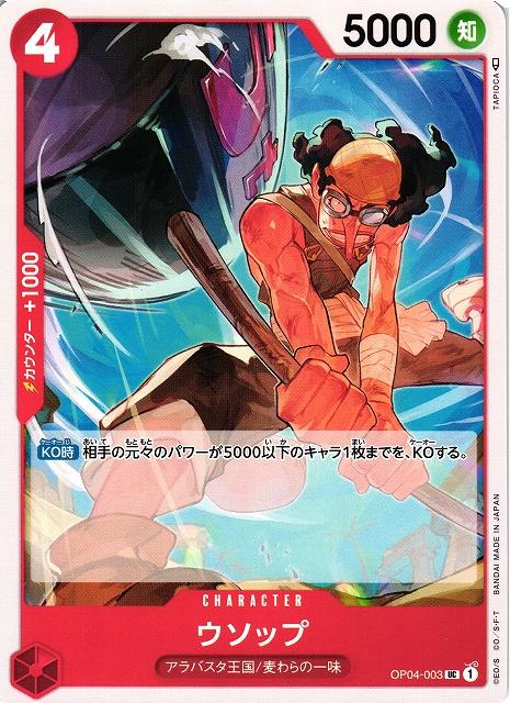Usopp OP04-003 One Piece Japanese Kingdoms of Intrigue