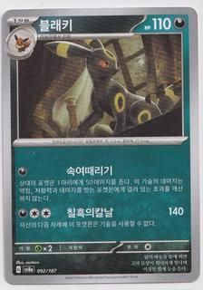 Umbreon