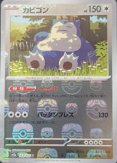 Snorlax [Master Ball] #143 Cover Art