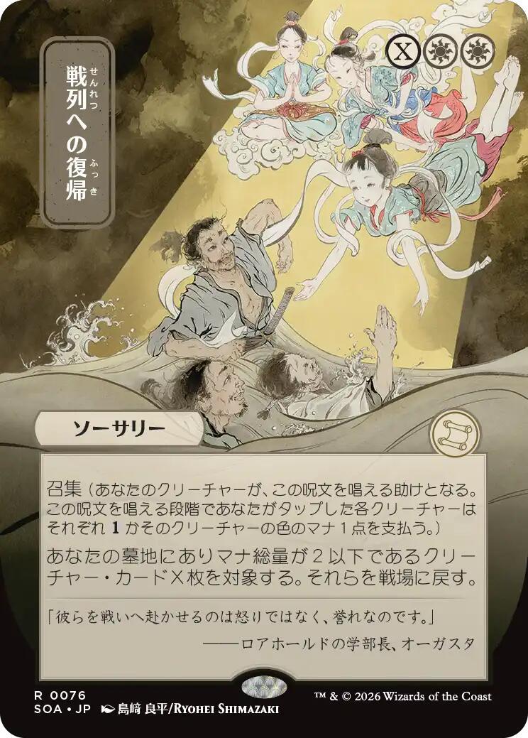 Return to the Ranks [JP Alternate Art] #76