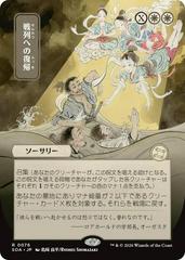 Return to the Ranks [JP Alternate Art] #76
