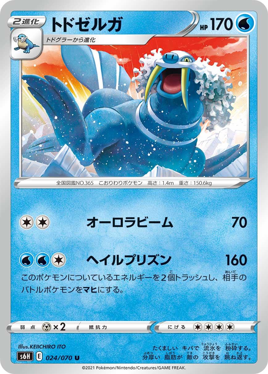 Walrein #24 Pokemon Japanese Silver Lance