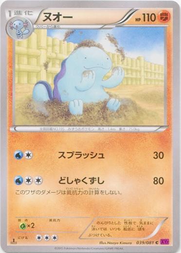 Quagsire #39 Pokemon Japanese Bandit Ring