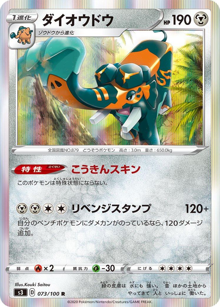 Copperajah #73 Pokemon Japanese Infinity Zone
