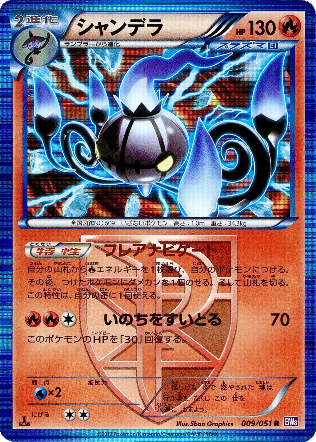 Chandelure #9 Prices | Pokemon Japanese Spiral Force | Pokemon Cards