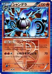 Chandelure #9 Pokemon Japanese Spiral Force Prices