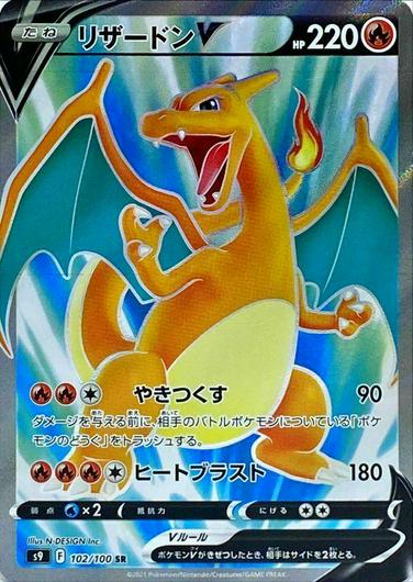 Charizard V #102 Cover Art