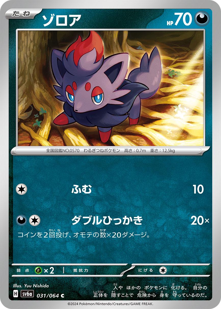 Zorua #31 Pokemon Japanese Night Wanderer