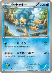 Simipour [1st Edition] #15 Pokemon Japanese White Collection Prices