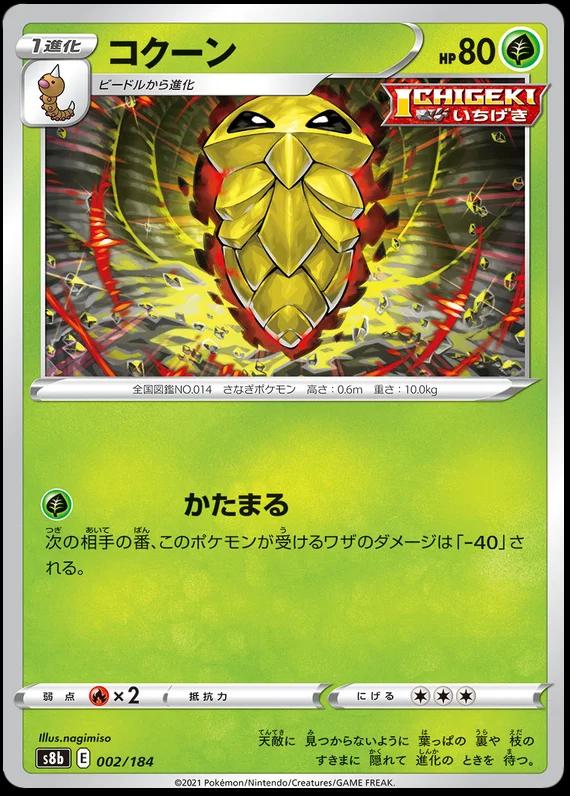 Kakuna #2 Pokemon Japanese VMAX Climax